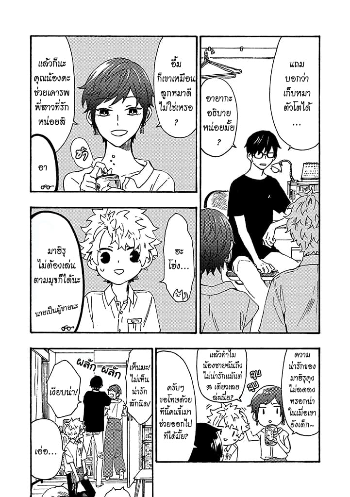 Hiru to Yoru no Oishii Jikan 6-6