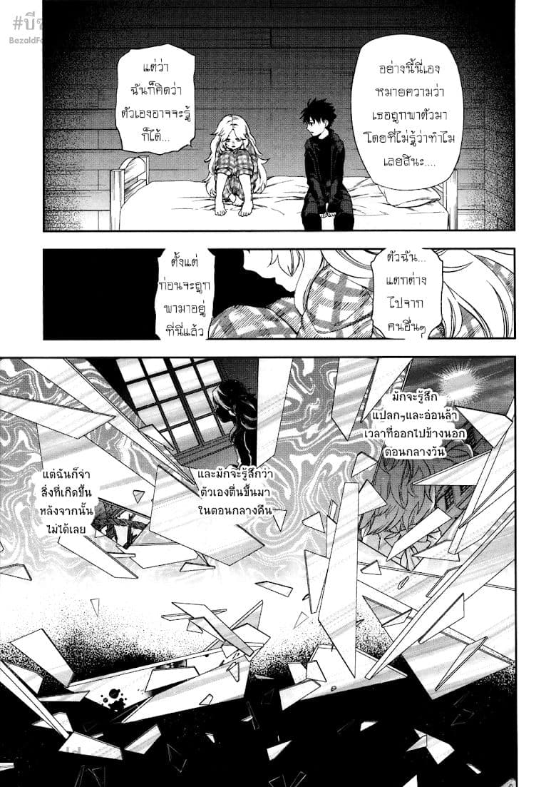Rain Gaiden - Vampire Master 3-แวมไพร์