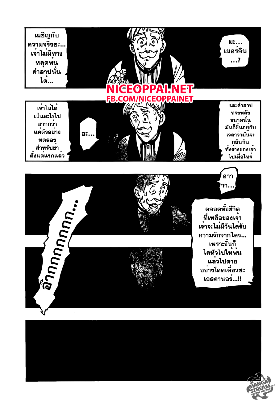 Nanatsu no Taizai 169-อัศวินศักดิ์สิทธิ์ที่อ่อนแอที่สุดในตำนาน