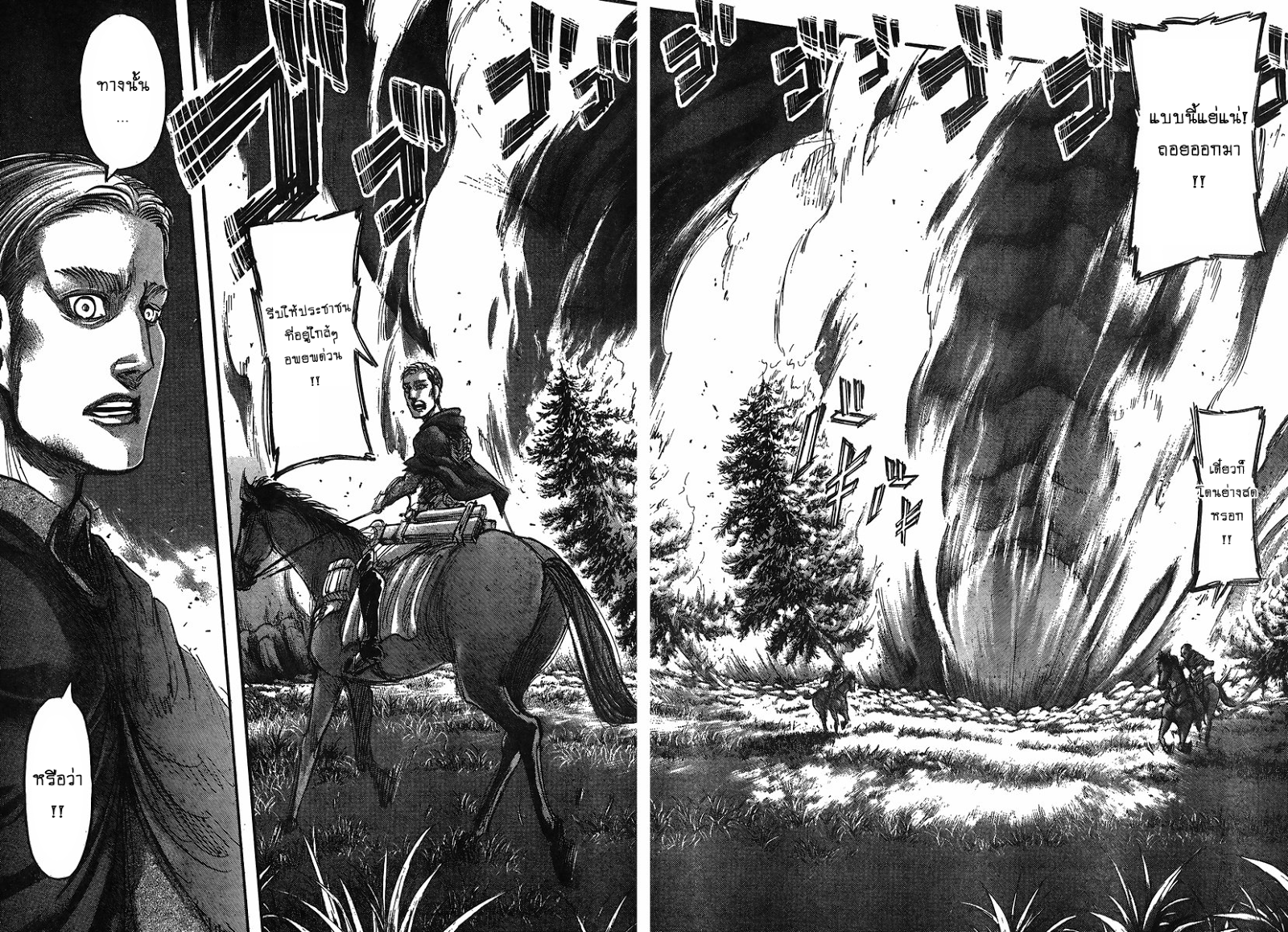 Attack on Titan 67-ภายนอกกำแพงเขตออร์วัท