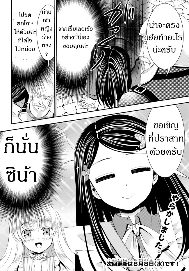 Saving 80,000 Gold Coins in the Different World for My Old Age ต้มตุ๋นต่างโลก 22-22