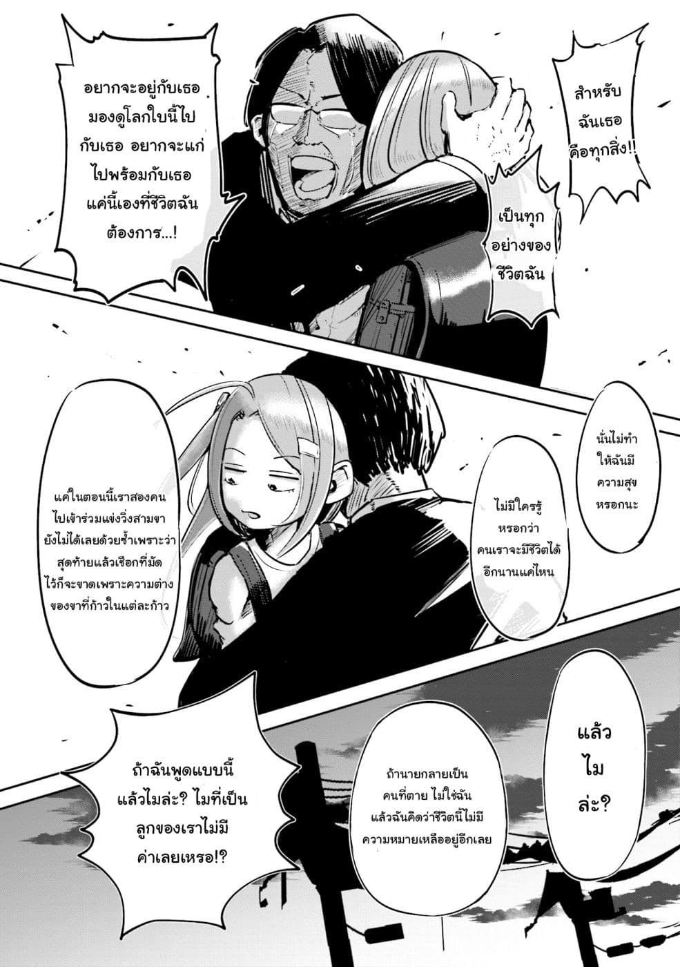 Tsuma, Shougakusei ni Naru เมื่อภรรยาของผมเป็นนักเรียนชั้นประถม 1-1