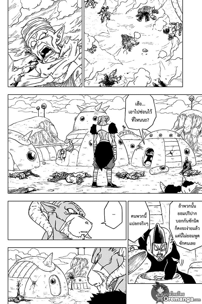 Dragon Ball Super 47-ดราก้อนบอลที่ถูกชิงไป