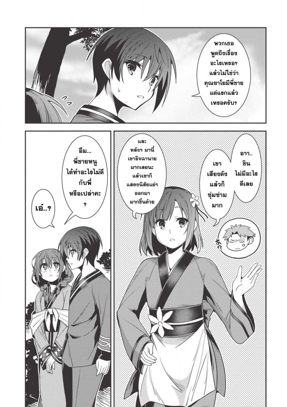 Seirei Gensouki - Konna Sekai de Deaeta Kimi ni (Minazuki Futago) 25-ชีวิตในบ้านเกิด