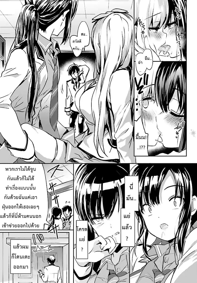 Renai Kinshi Gakuen 1-1