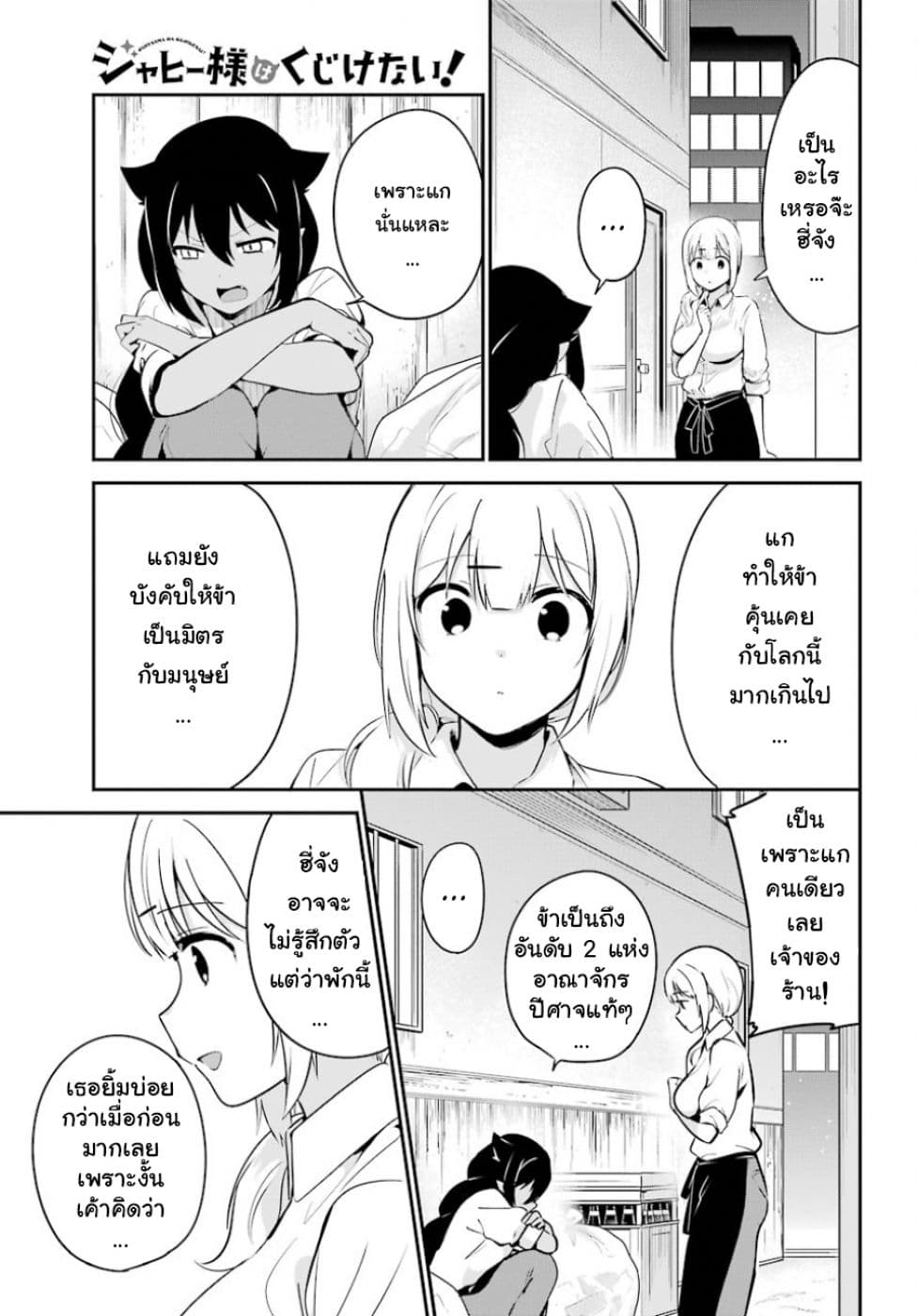 Jahy-sama Ha Kujikenai! 31-ท่านจาฮีกับการเป็นนักพาร์ทไทม์ชำนาญการ