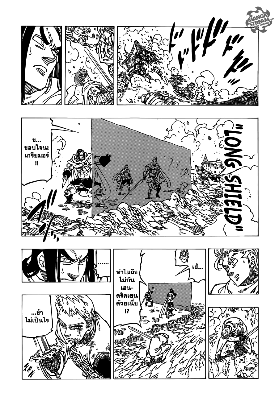 Nanatsu no Taizai 123-การไถ่บาปของอัศวินศักสิทธิ์สูงสุด
