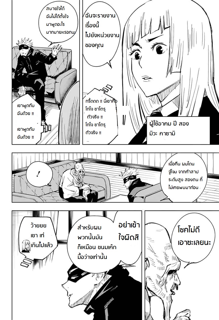 Jujutsu Kaisen มหาเวทย์ผนึกมาร 18-ชนชั้นล่าง