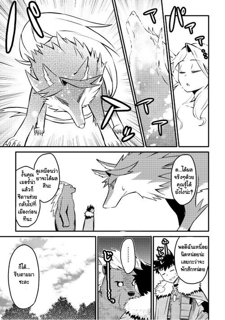 Toaru Ossan no VRMMO Katsudouki 22-22