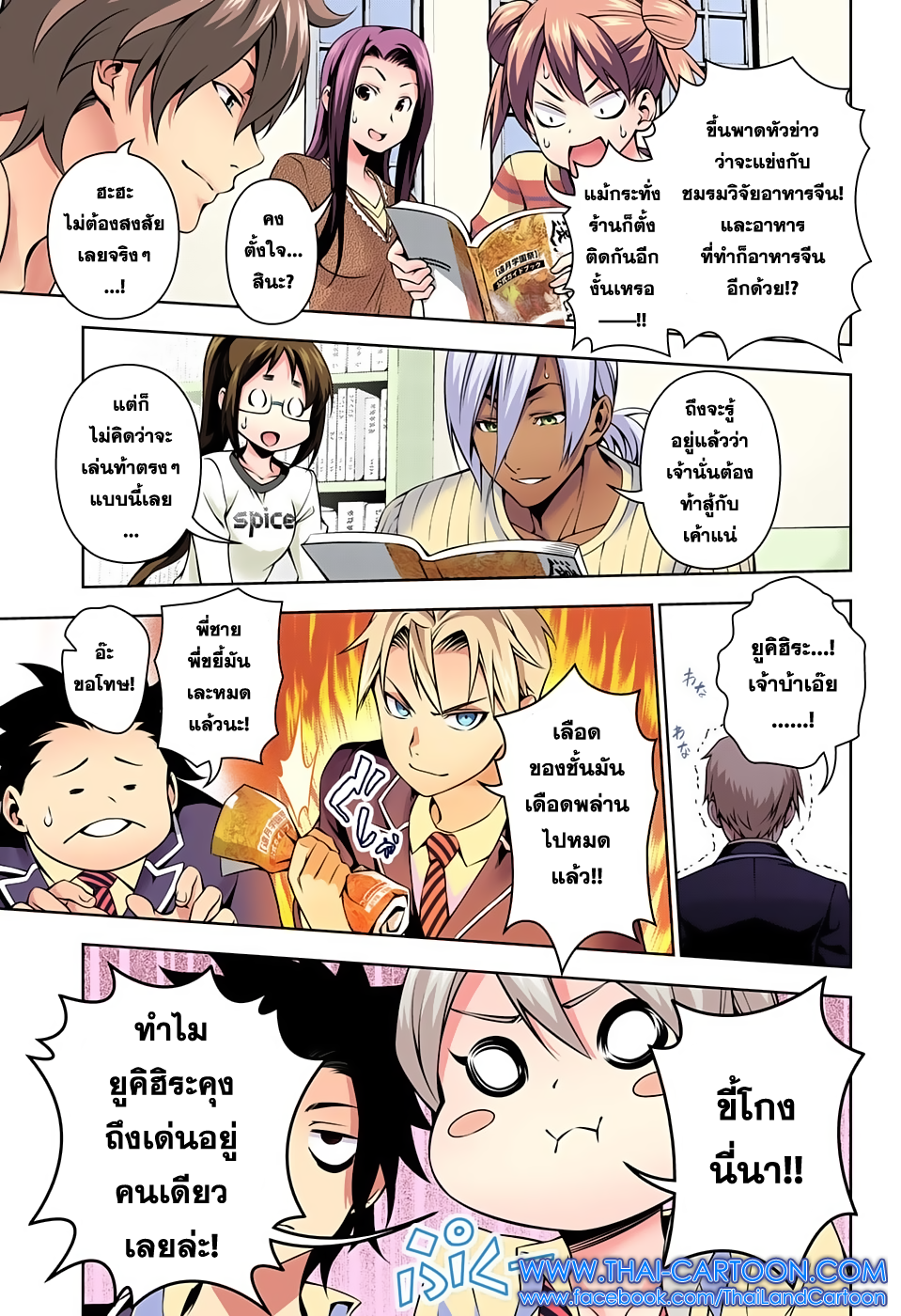 Shokugeki no Soma 121-คำสรรเสริญแด่ความเผ็ดร้อน