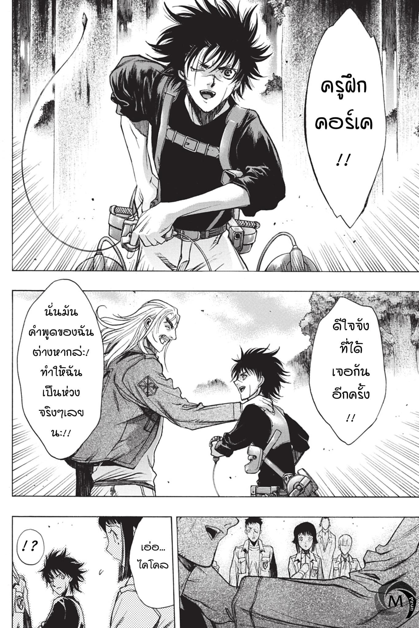 Attack on Titan - Before the Fall 41-รากฐานของกองทัพ