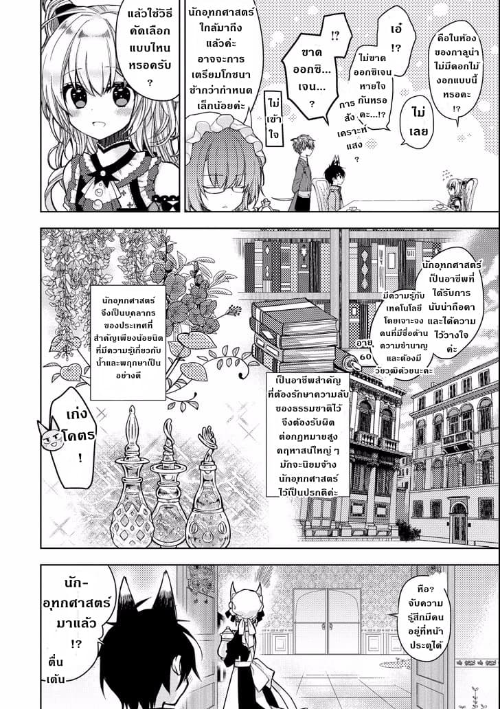 Garden Sphere 7-เข้าใจผิดแล้วค่ะ