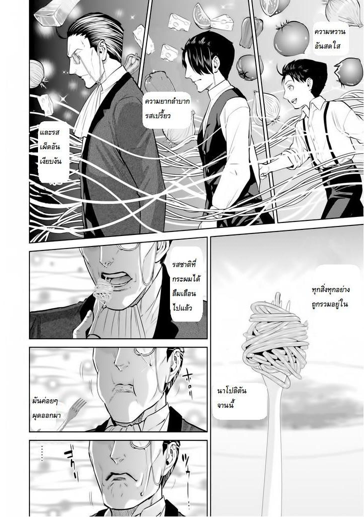 Isekai Izakaya "Nobu" 3-นาโปลิตันของชิโนบุ