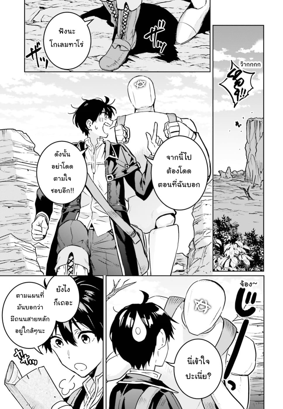 Hametsu no Madou Ou to Golem no Ban Kisaki 4-4