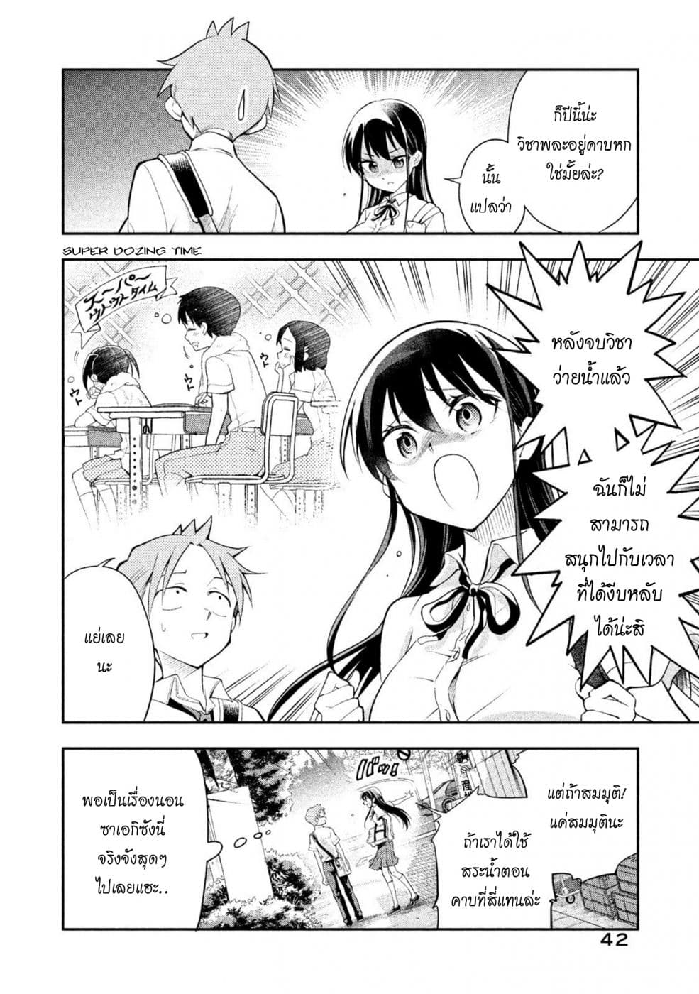 Saeki-san wa Nemutteru คุณซาเอกิที่นอนหลับอย่างสง่างาม 21-21