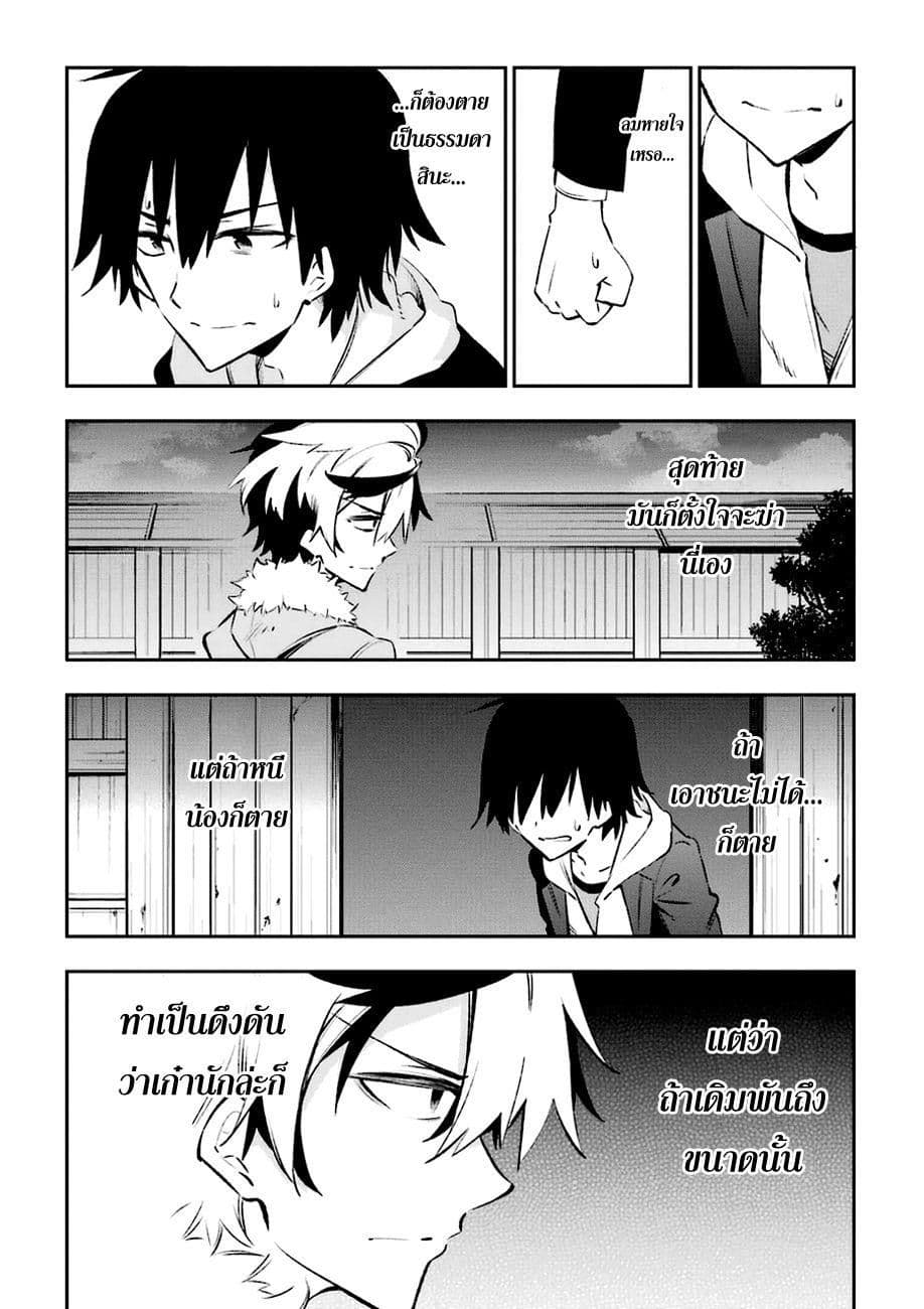Urami Koi, Koi, Urami Koi 16-หนูติดจั่น