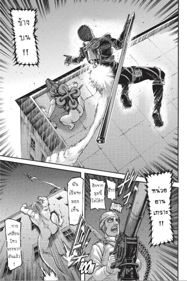 Attack on Titan 103-โจมตี
