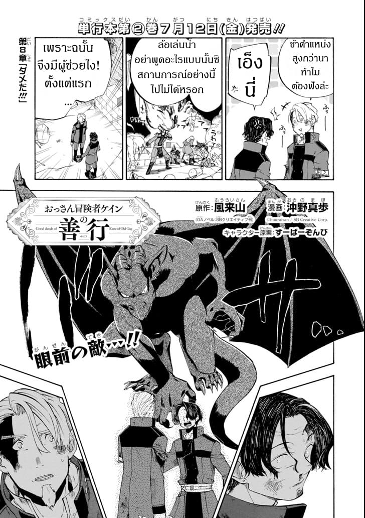 Ossan Boukensha Kein no Zenkou 8-8