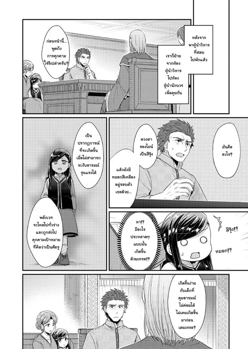Honzuki no Gekokujou 33-บทสรุป