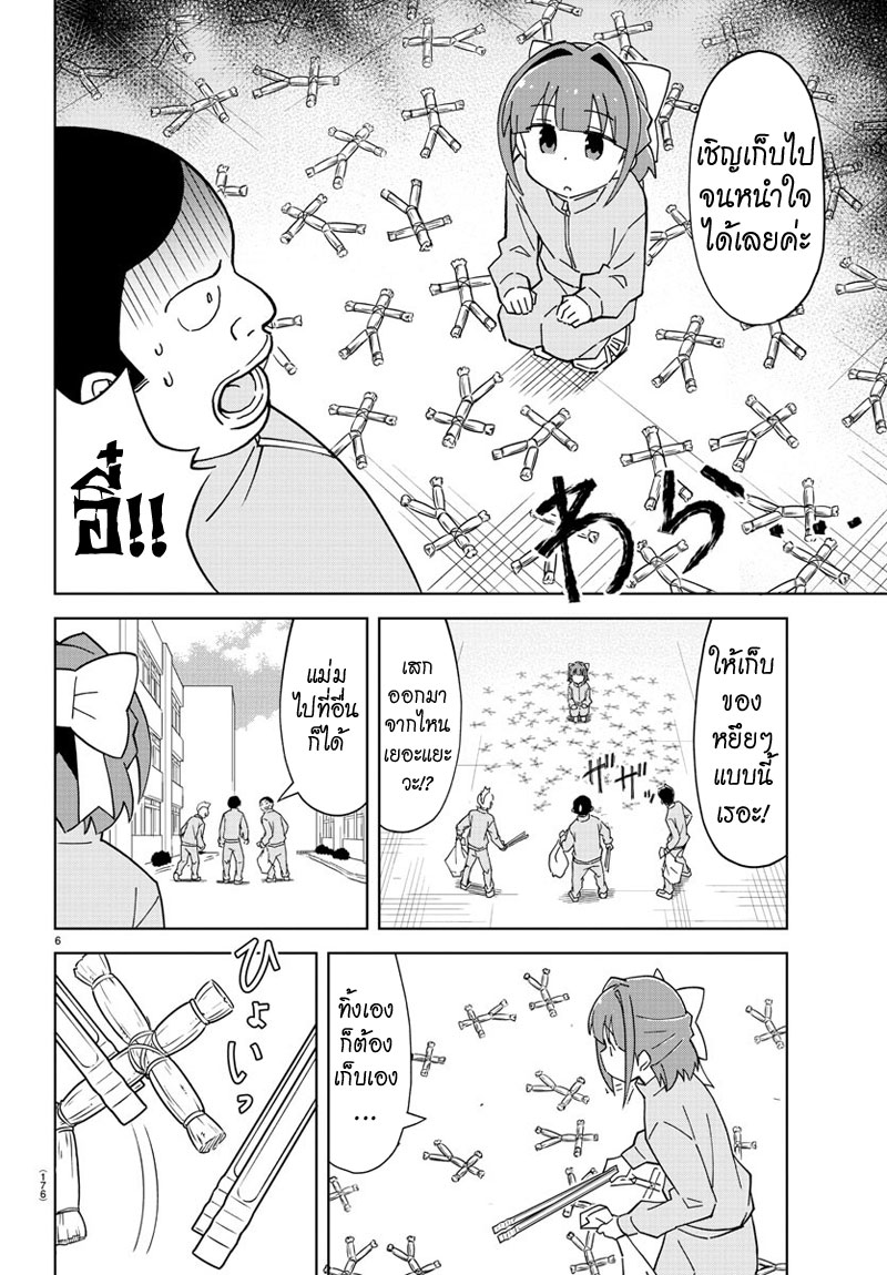 Atsumare! Fushigi Kenkyubu 118-ความแปลกของการเก็บขยะ