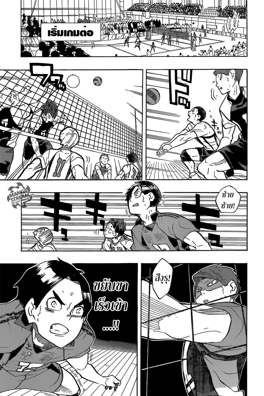 Haikyuu!! 199-สั่น