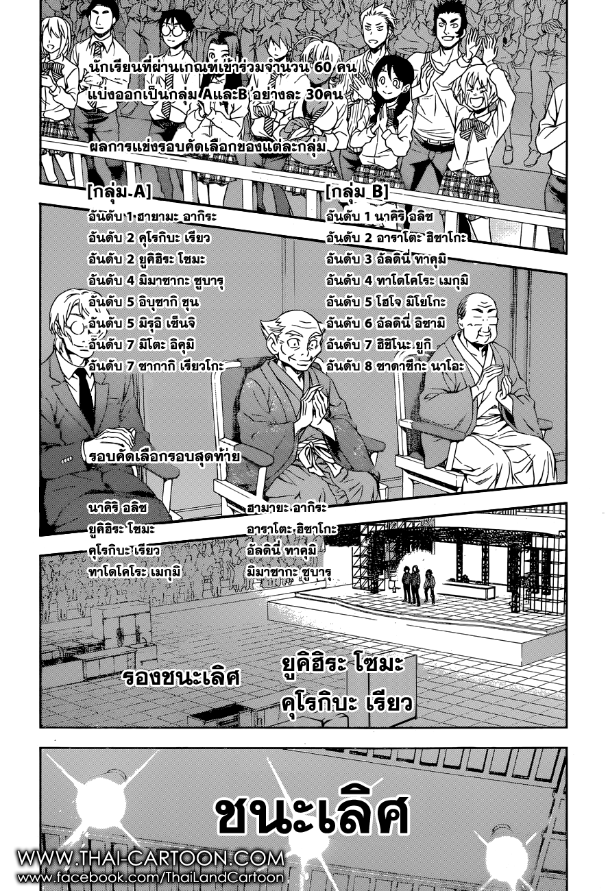 Shokugeki no Soma 104-"อัญมณี" เม็ดใหม่