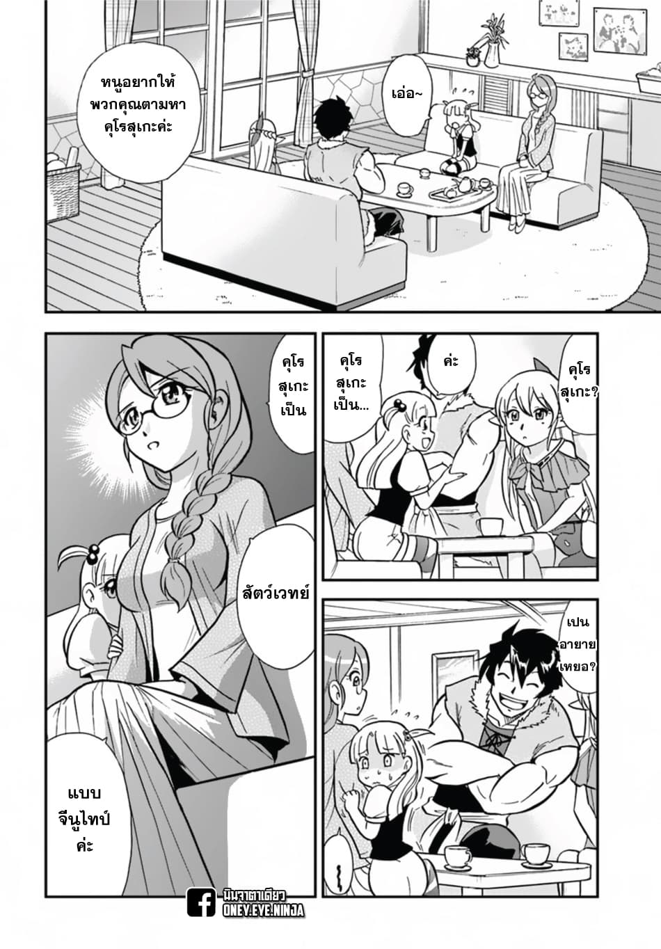 Mahou? Sonna Koto yori Kinniku da 7-7