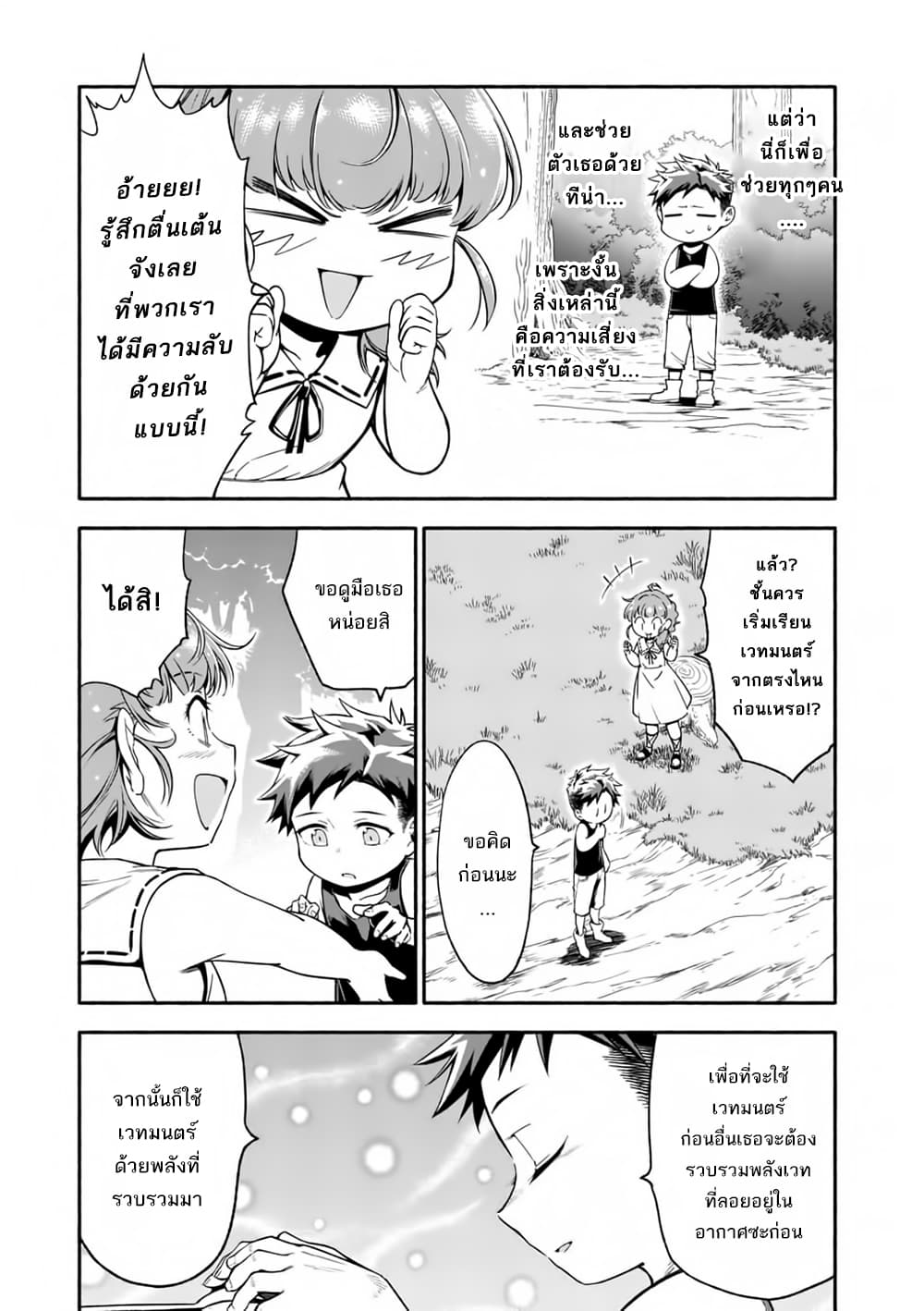 Shi ni Modori, Subete o Sukuu Tame ni Saikyou เอริคเกิดใหม่ 3-3