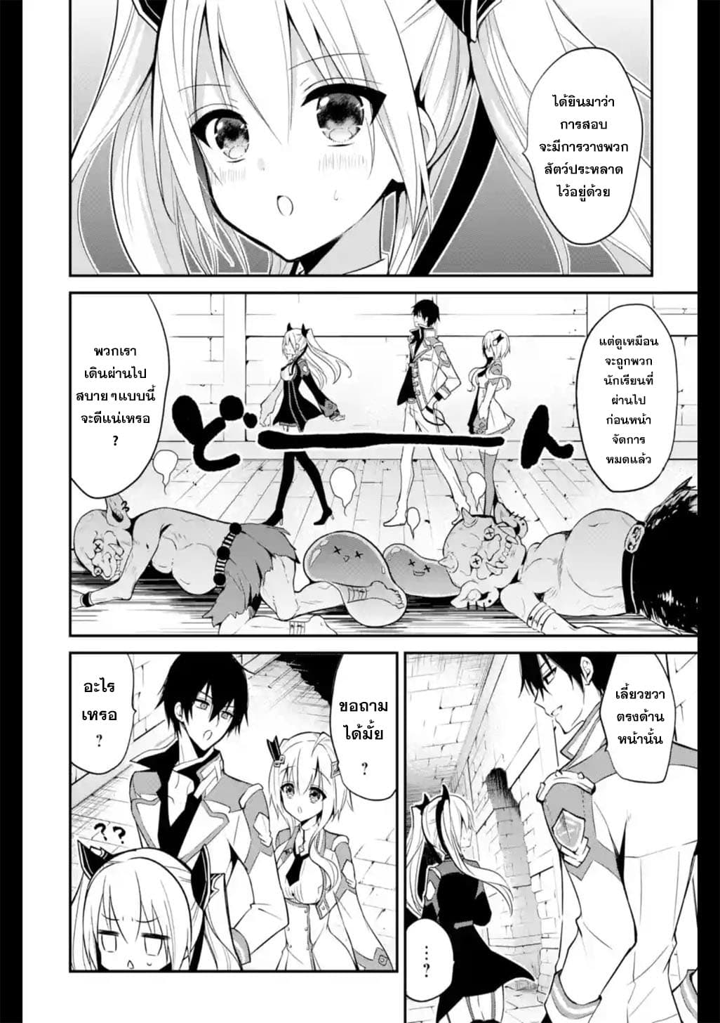 Maou Gakuin no Futekigousha จอมมารเกิดใหม่ 7-คาบเรียนมหาเวทมนตร์