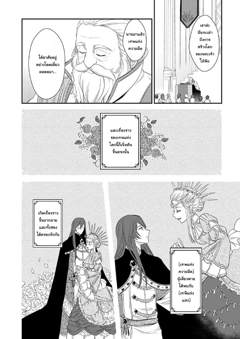 Honzuki no Gekokujou 31-แดนสวรรค์แห่งทวยเทพ