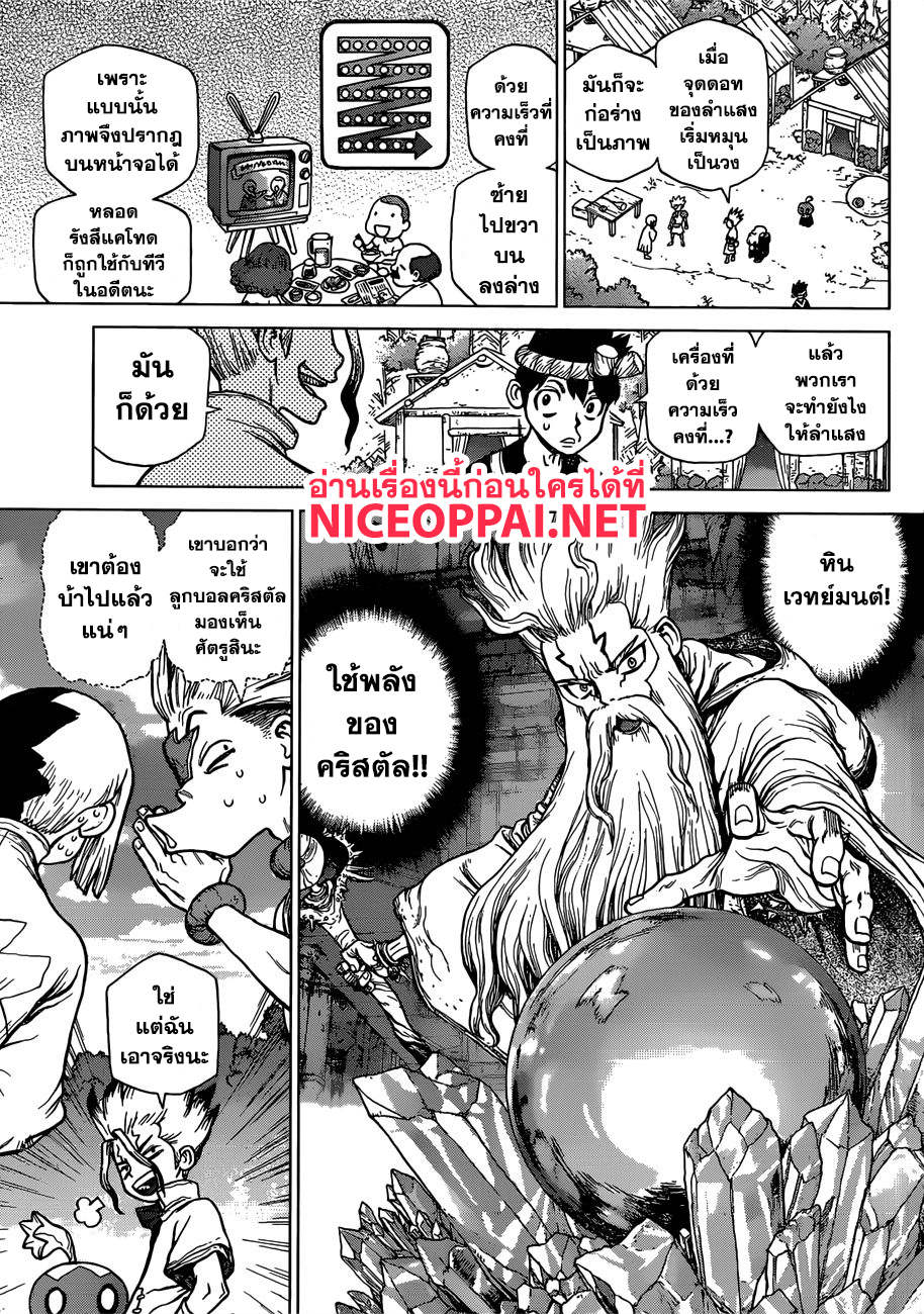 Dr.Stone 96-ดวงตาวิทยาศาสตร์