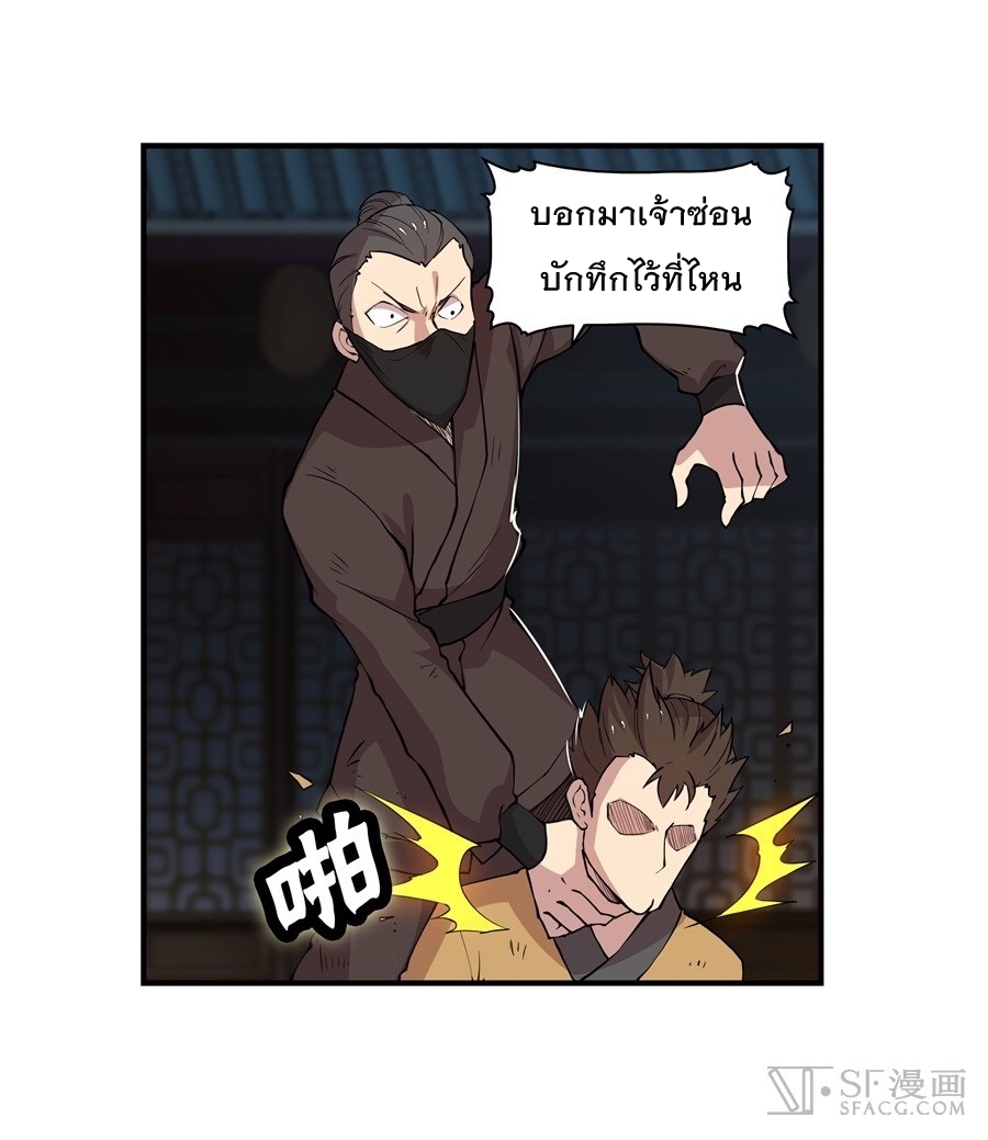 The Master of Martial Arts Retired Life ชีวิตหลังปลดเกษียณของปรมาจารย์แห่งศิลปะการต่อสู้ 18-18