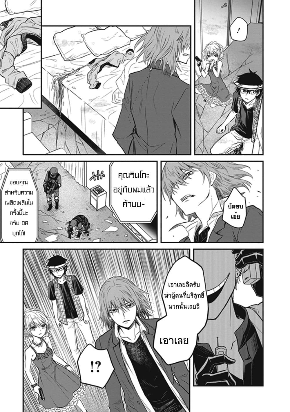 To Aru Kagaku No Dark Matter 3-3