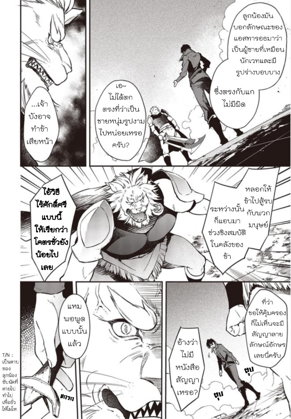 Realist Maou Niyoru Seiiki Naki Isekai Kaikaku จอมมารผู้รู้แจ้งกู้โลก 5-5