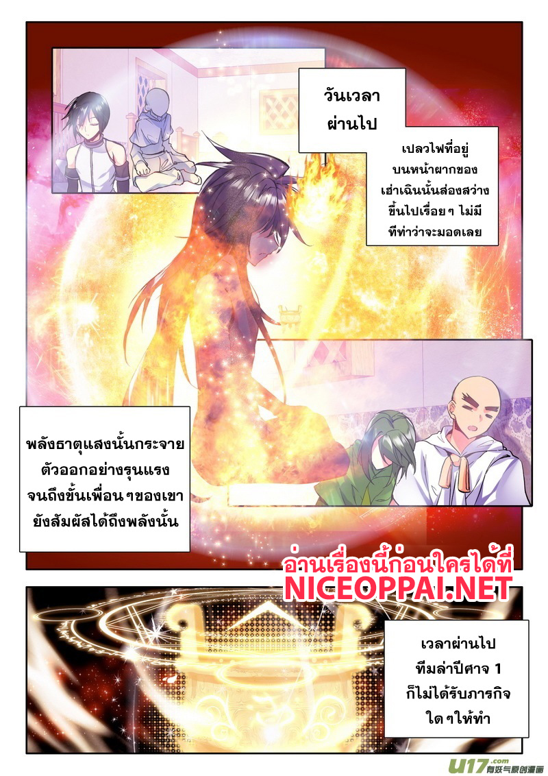 Shen Yin Wang Zuo ผนึกเทพบัลลังก์ราชันย์ 62-การหลอมเตาพลังวิญญาณ