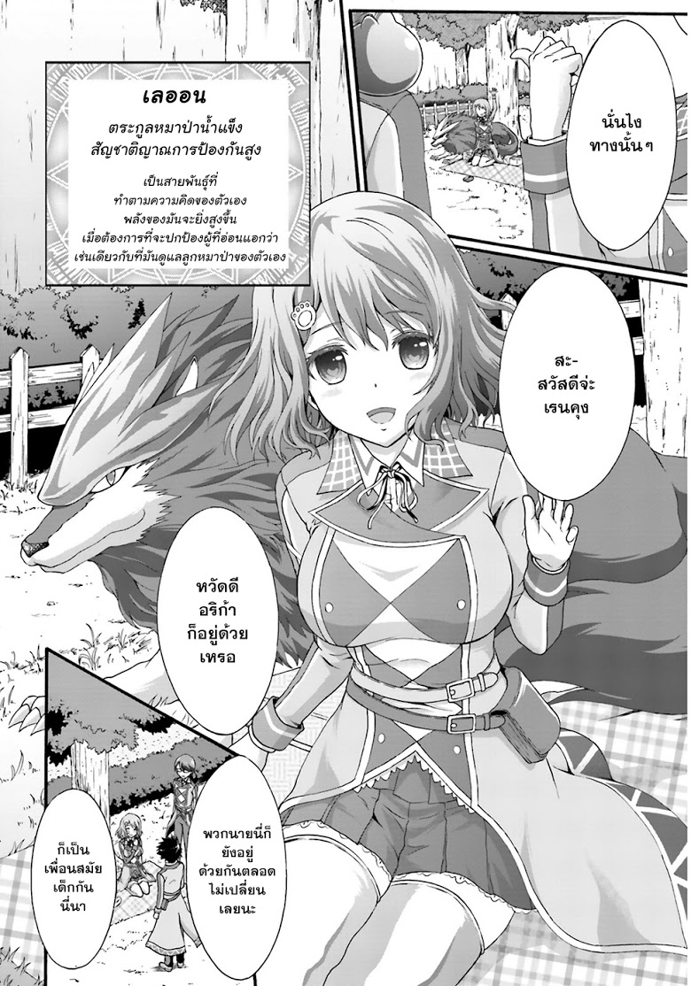 Dekisokonai no Monster Trainer 1-สไลม์เทรนเนอร์