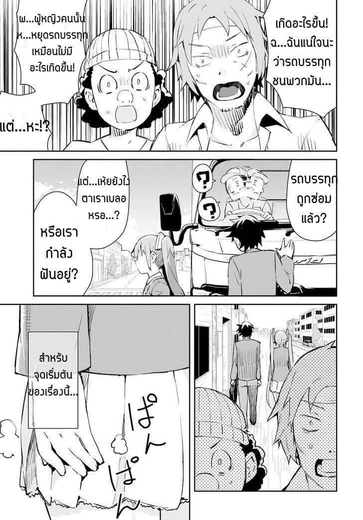 Dioti Manual ~Kamisamatachi no Ren'ai Daikou~ 1-กำเนิดคู่รัก (ครึ่งแรก)