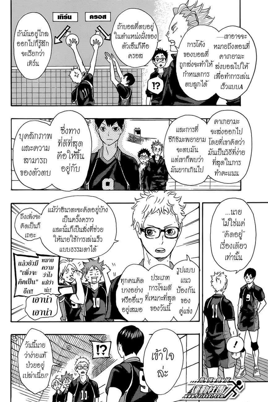 Haikyuu!! 59-การพุดคุยโดยตรง
