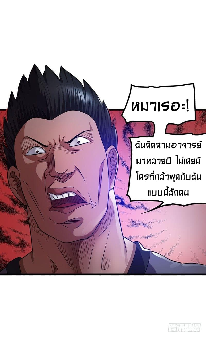 Immortal King of City ราชาอมตะแห่งนคร 21-21