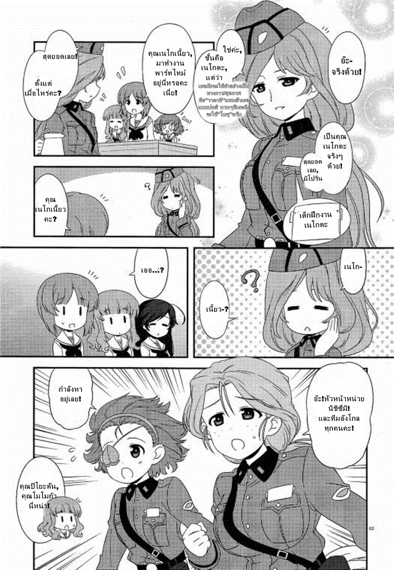 Girls & Panzer - Motto Love Love Sakusen Desu! 31-ทำตัวให้เหมือนกับชั้นหรอ...