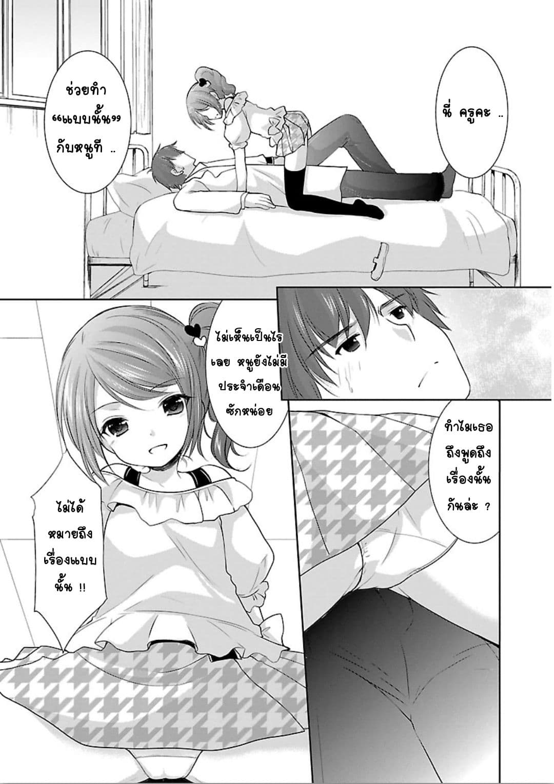 Hoshihime Mura no Naisho Hanashi 7-การมาถึงของคู่แข่ง