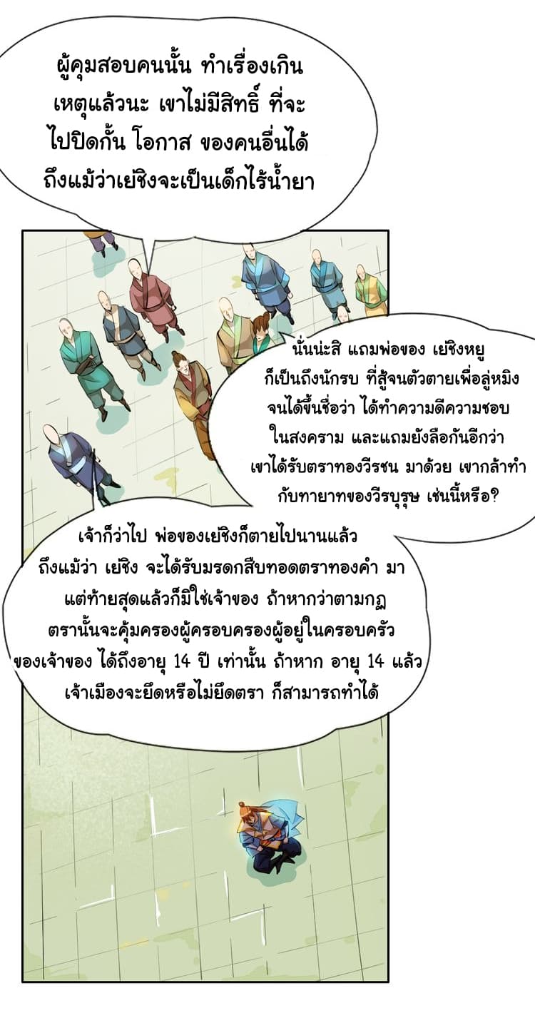 God Emperor Return of The Avenger เทพจักรพรรดิเจ้าพิภพ 2-2