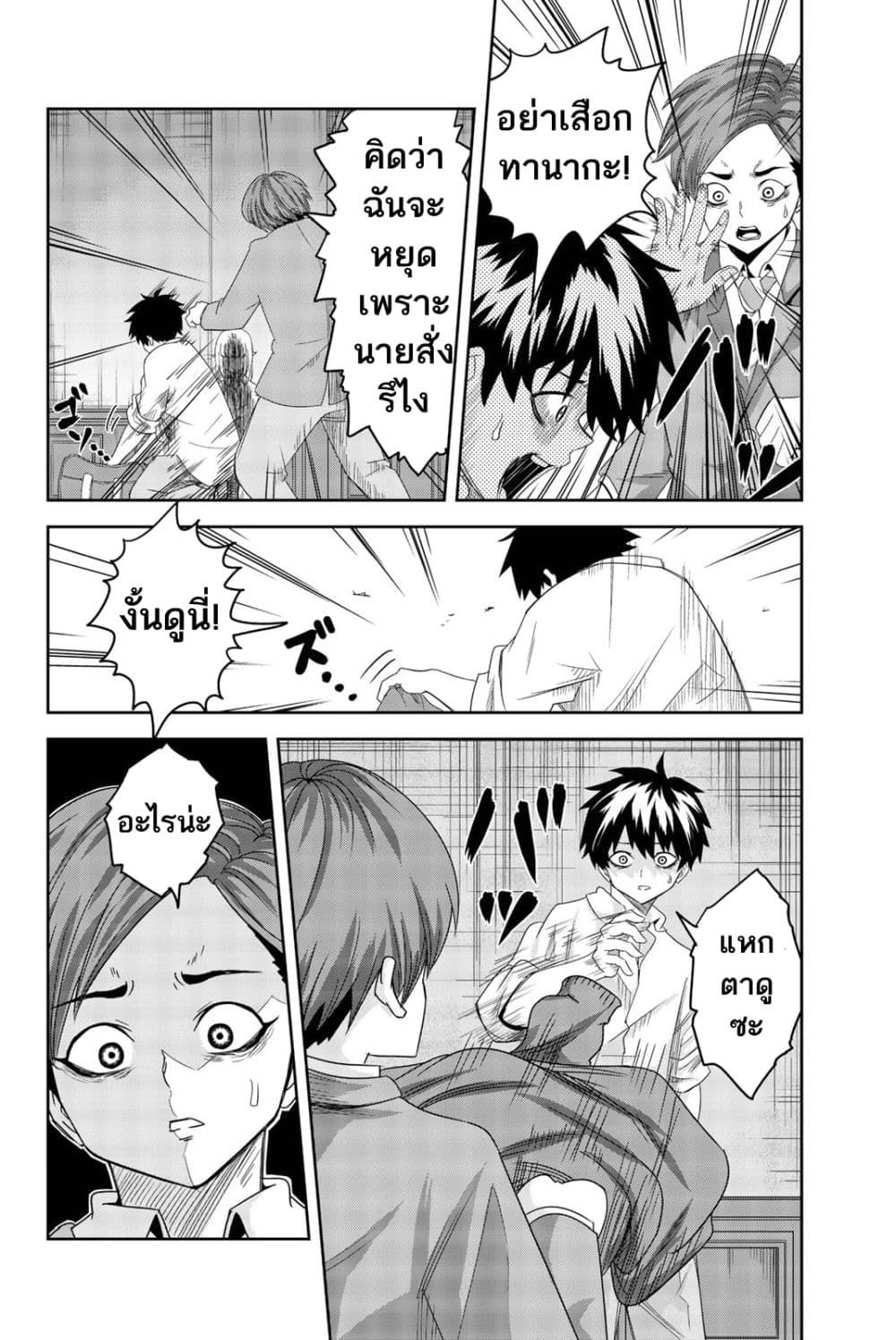 Ijimeru Yabai Yatsu 7-กลัวการใช้กำลัง