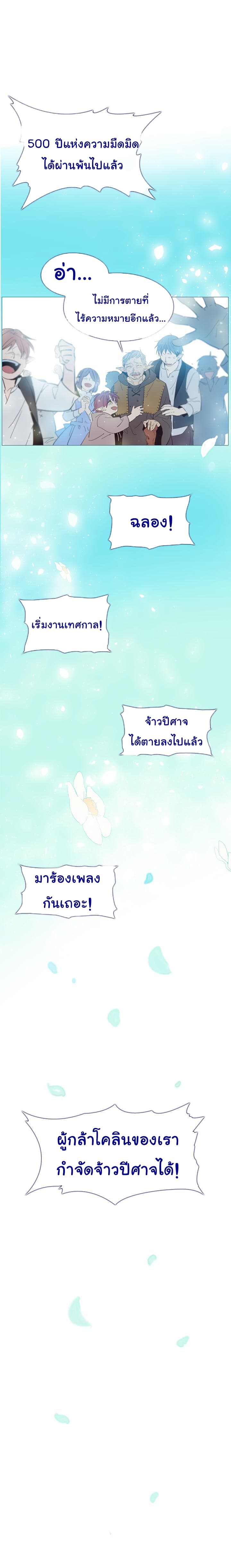 This Witch of Mine แม่มดยันเดเระกับไอ้หนุ่มใจงาม 12-21