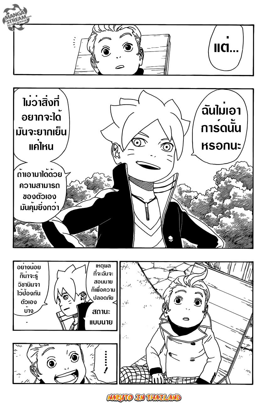 Boruto 12-เพื่อน