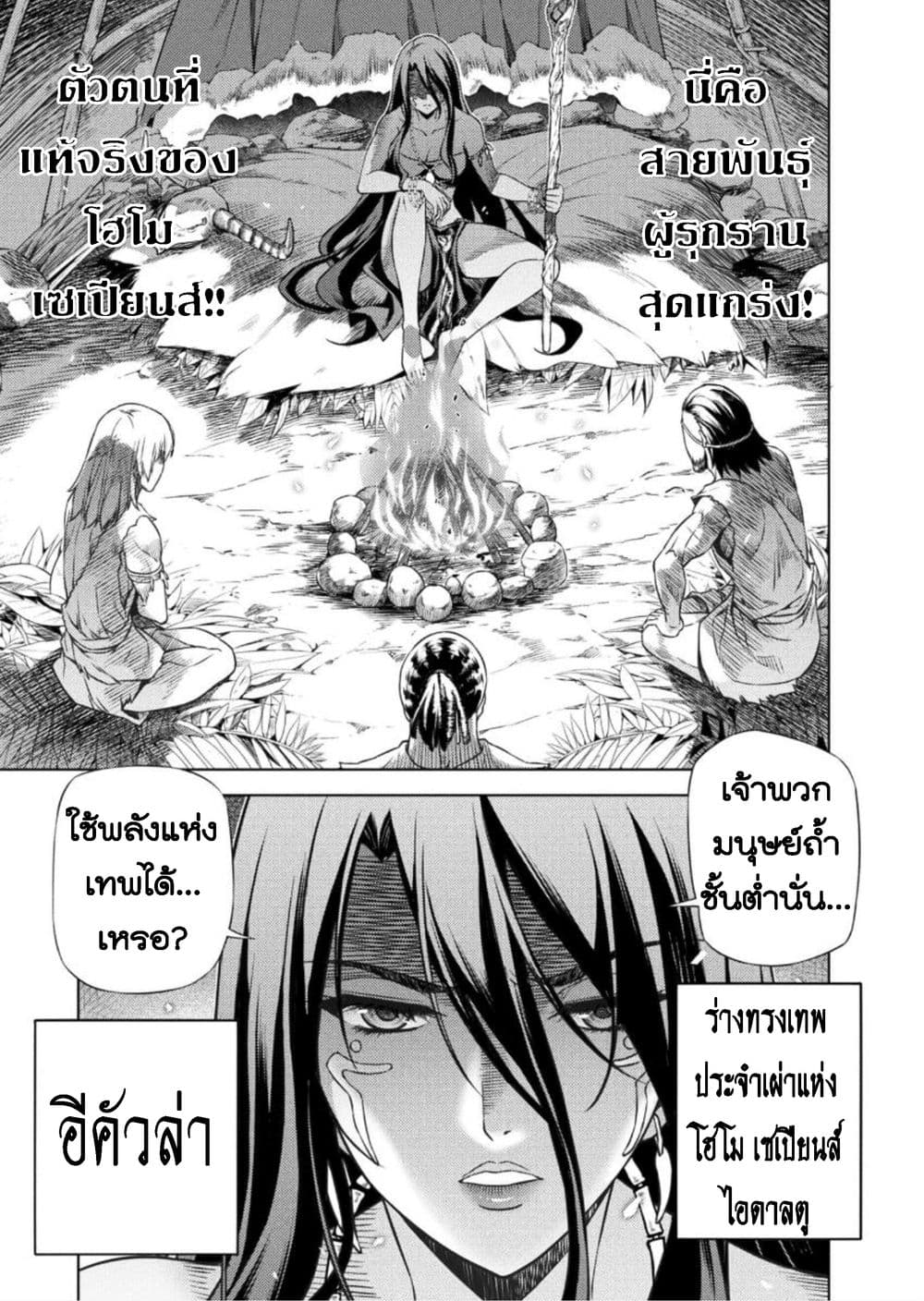 Ponkotsu megami no isekai sousei-roku เทพธิดาเพี้ยน เปลี่ยนโลก 2-ต่างขั้ว