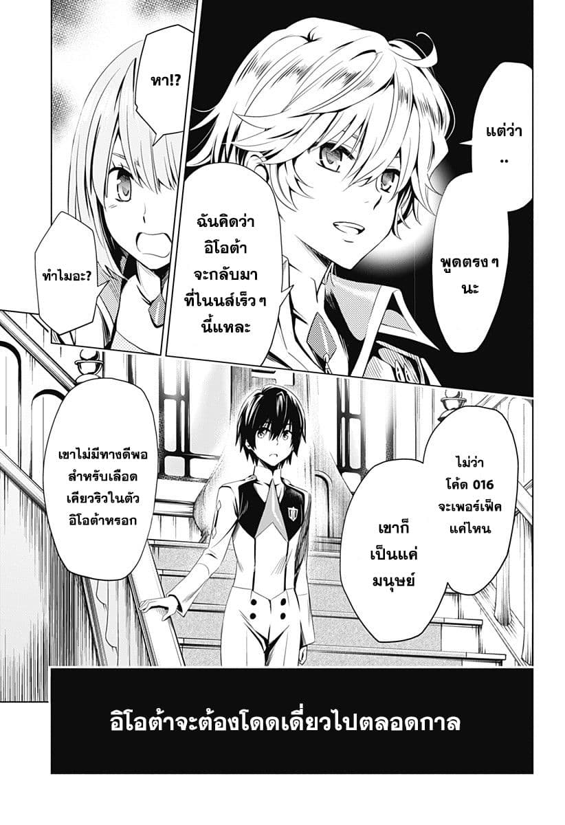 DARLING in the FRANXX 31-31