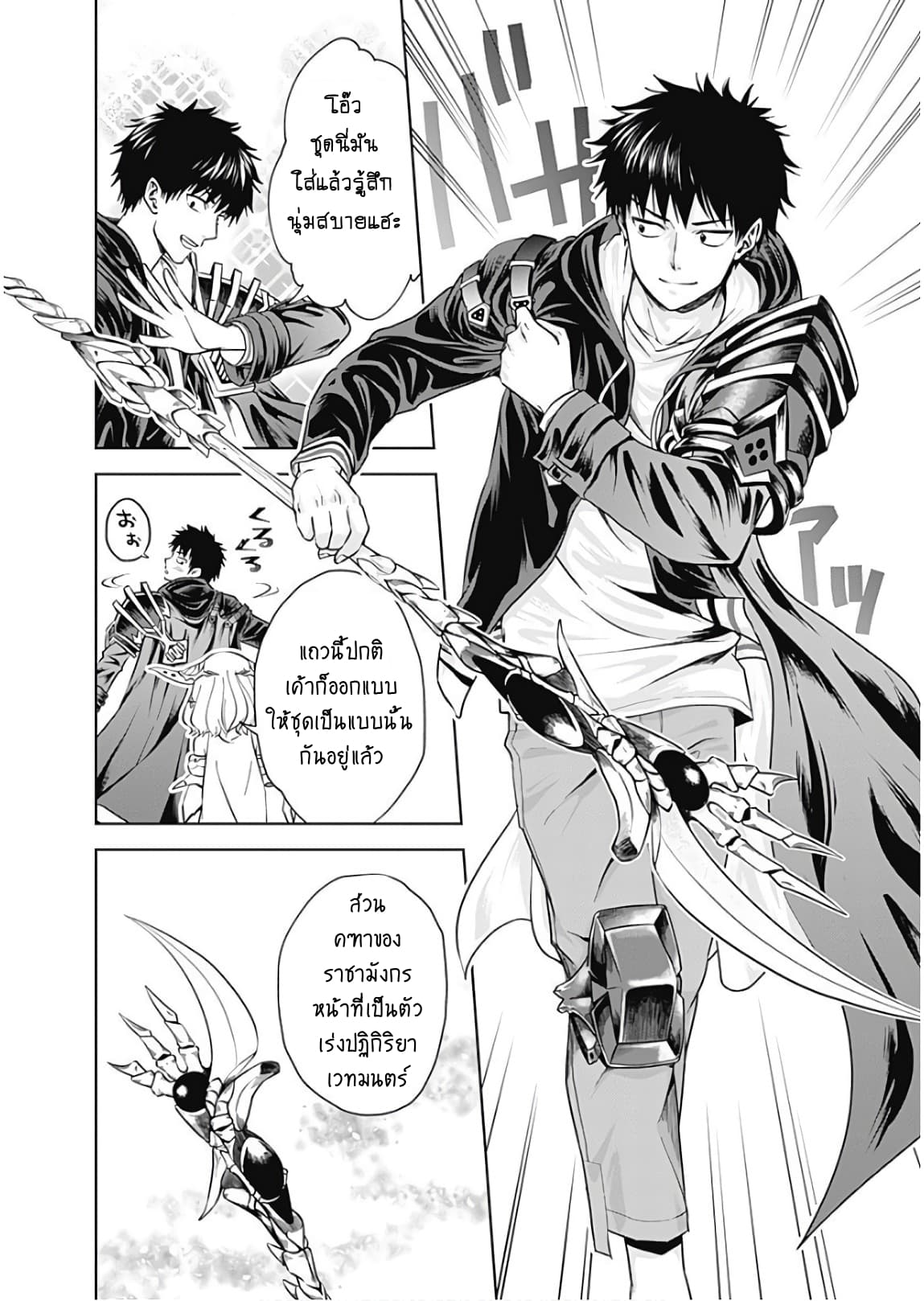 Ore no Ie ga Maryoku Spot datta Ken - Sundeiru dake de Sekai Saikyou เมื่อบ้านของผมเป็นจุดศูนย์รวมของพลังเวทย์ 18-18