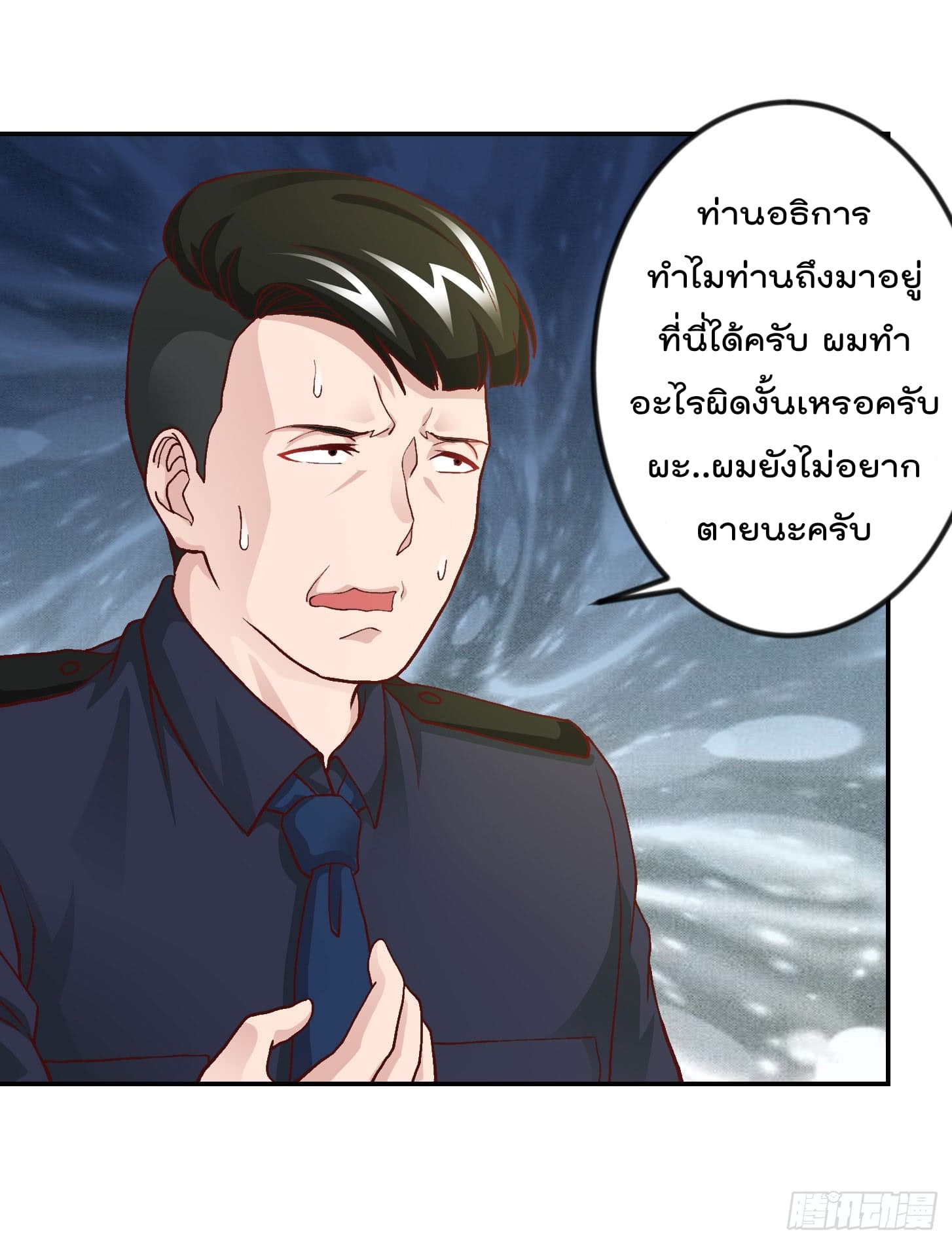 The Legend God King in The City ตำนานราชันเซียนแห่งนคร 9-9