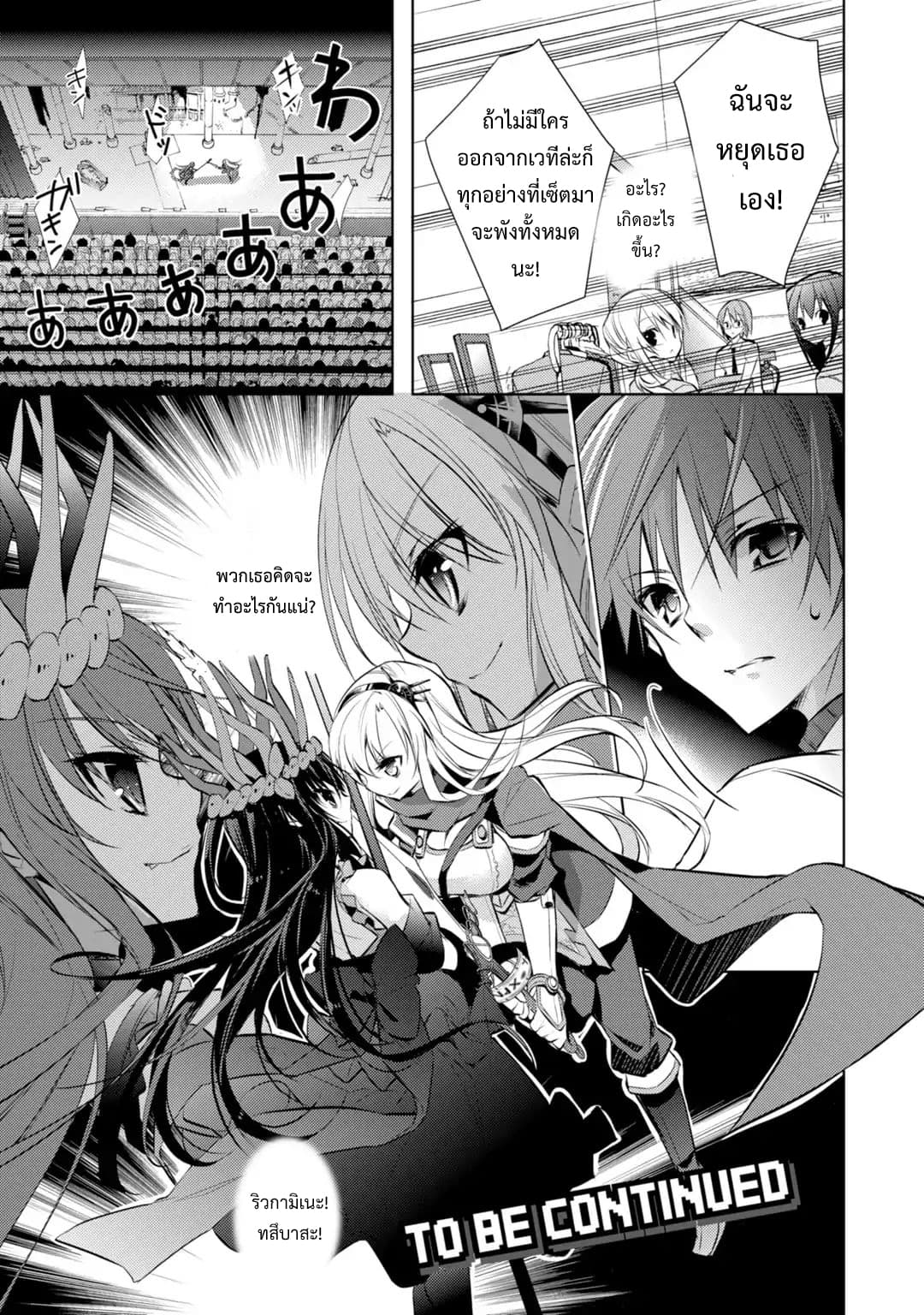 Maou na Ano Ko to Murabito A 23-23